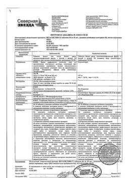 30746-Сертификат Бетагистин-СЗ, таблетки 16 мг 60 шт-8