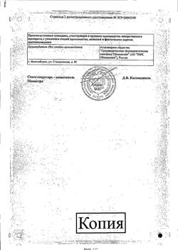 Сертификат ПАПАВЕРИН БУФУС РАСТВОР ДЛЯ ВНУТРИВЕННОГО И ВНУТРИМЫШЕЧНОГО ВВЕДЕНИЯ 20 МГ/МЛ 2 МЛ №100-1
