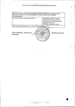 Сертификат ПИОБАКТЕРИОФАГ ПОЛИВАЛЕНТНЫЙ ОЧИЩЕН ЖИДКИЙ РАСТВОР ДЛЯ ПРИЕМА ВНУТРЬ И НАРУЖНОГО ПРИМЕНЕНИЯ  20 МЛ №4-1