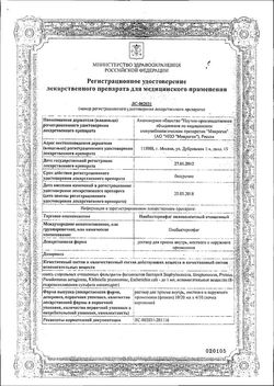 Сертификат ПИОБАКТЕРИОФАГ ПОЛИВАЛЕНТНЫЙ ОЧИЩЕН ЖИДКИЙ РАСТВОР ДЛЯ ПРИЕМА ВНУТРЬ И НАРУЖНОГО ПРИМЕНЕНИЯ  20 МЛ №4-2