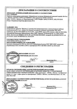 30762-Сертификат Траумель С, раствор для в/м и околосуставного введ. 2,2 мл 100 шт-29
