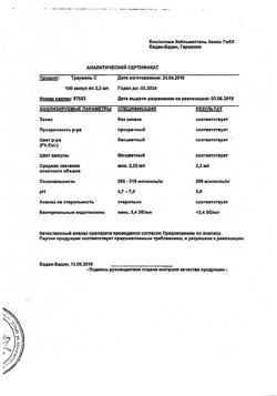 30762-Сертификат Траумель С, раствор для в/м и околосуставного введ. 2,2 мл 100 шт-8