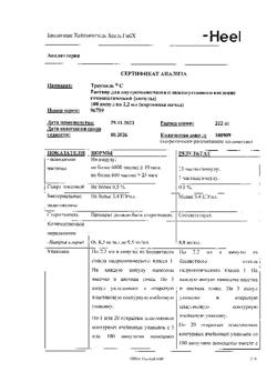 30762-Сертификат Траумель С, раствор для в/м и околосуставного введ. 2,2 мл 100 шт-15