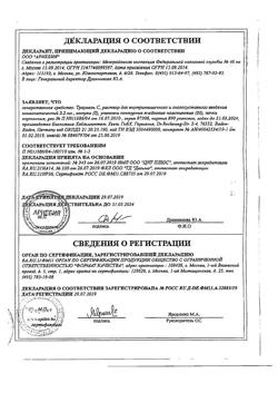 30762-Сертификат Траумель С, раствор для в/м и околосуставного введ. 2,2 мл 100 шт-12
