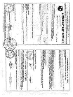 30762-Сертификат Траумель С, раствор для в/м и околосуставного введ. 2,2 мл 100 шт-13