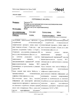 30762-Сертификат Траумель С, раствор для в/м и околосуставного введ. 2,2 мл 100 шт-18