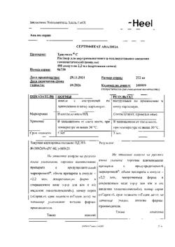 30762-Сертификат Траумель С, раствор для в/м и околосуставного введ. 2,2 мл 100 шт-16
