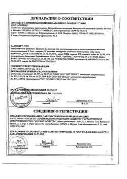 30762-Сертификат Траумель С, раствор для в/м и околосуставного введ. 2,2 мл 100 шт-5