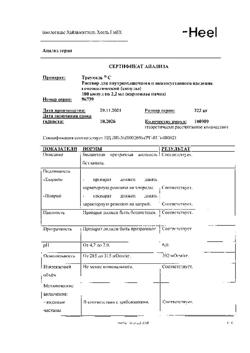 30762-Сертификат Траумель С, раствор для в/м и околосуставного введ. 2,2 мл 100 шт-14