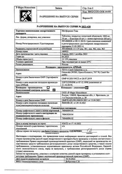 30768-Сертификат Метформин-Тева, таблетки покрыт.плен.об. 1000 мг 60 шт-4