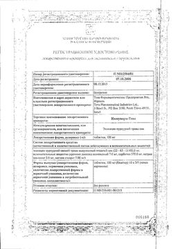 Сертификат ИММУНОРМ-ТЕВА ТАБЛЕТКИ 100 МГ   №20-1