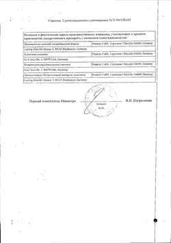Сертификат ИММУНОРМ-ТЕВА ТАБЛЕТКИ 100 МГ   №20-2