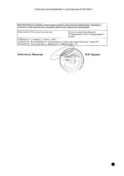 Сертификат ЙОДИНОЛ РАСТВОР ДЛЯ МЕСТНОГО И НАРУЖНОГО ПРИМЕНЕНИЯ  100 МЛ №1-4