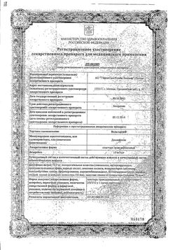 Сертификат ВОЛЬТАРЕН ТРАНСДЕРМАЛЬНАЯ ТЕРАПЕВТИЧЕСКАЯ СИСТЕМА 15 МГ/СУТ   №2-2