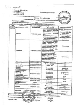 3079-Сертификат Амигренин, таблетки покрыт.плен.об. 50 мг 6 шт-1