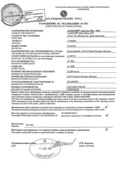30794-Сертификат Ламолеп, таблетки 50 мг 30 шт-6