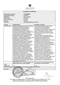 30794-Сертификат Ламолеп, таблетки 50 мг 30 шт-5