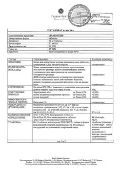 30794-Сертификат Ламолеп, таблетки 50 мг 30 шт-4
