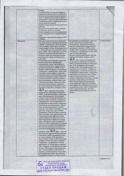 30799-Сертификат Магния сульфат, раствор для в/в введ 250 мг/мл 5 мл амп 10 шт-9
