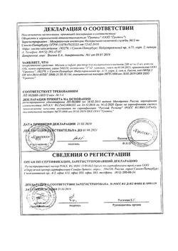30799-Сертификат Магния сульфат, раствор для в/в введ. 250 мг/мл 5 мл амп 10 шт-2