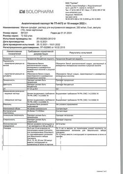 30799-Сертификат Магния сульфат, раствор для в/в введ. 250 мг/мл 5 мл амп 10 шт-19