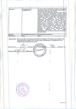 30799-Сертификат Магния сульфат, раствор для в/в введ. 250 мг/мл 5 мл амп 10 шт-17