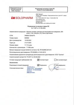 30799-Сертификат Магния сульфат, раствор для в/в введ. 250 мг/мл 5 мл амп 10 шт-30