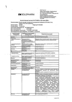 30799-Сертификат Магния сульфат, раствор для в/в введ. 250 мг/мл 5 мл амп 10 шт-10