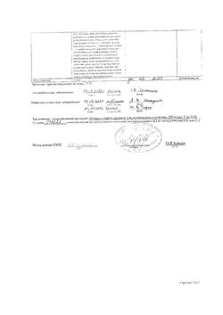 30799-Сертификат Магния сульфат, раствор для в/в введ 250 мг/мл 5 мл амп 10 шт-12