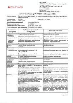 30799-Сертификат Магния сульфат, раствор для в/в введ. 250 мг/мл 5 мл амп 10 шт-28