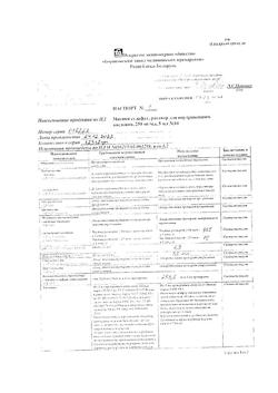 30799-Сертификат Магния сульфат, раствор для в/в введ 250 мг/мл 5 мл амп 10 шт-14