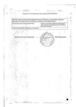 30799-Сертификат Магния сульфат, раствор для в/в введ 250 мг/мл 5 мл амп 10 шт-3