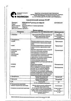 30799-Сертификат Магния сульфат, раствор для в/в введ. 250 мг/мл 5 мл амп 10 шт-6