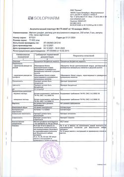 30799-Сертификат Магния сульфат, раствор для в/в введ. 250 мг/мл 5 мл амп 10 шт-15