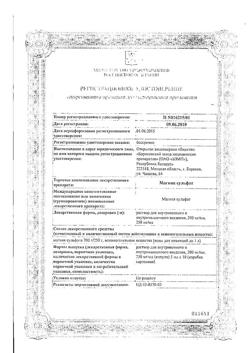 30799-Сертификат Магния сульфат, раствор для в/в введ 250 мг/мл 5 мл амп 10 шт-4