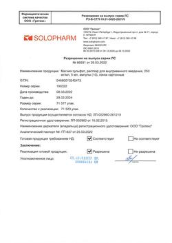 30799-Сертификат Магния сульфат, раствор для в/в введ. 250 мг/мл 5 мл амп 10 шт-26