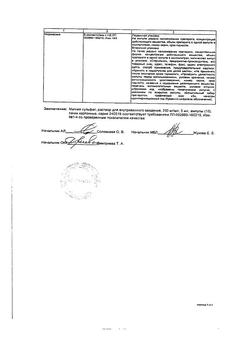 30799-Сертификат Магния сульфат, раствор для в/в введ. 250 мг/мл 5 мл амп 10 шт-1