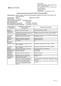 30799-Сертификат Магния сульфат, раствор для в/в введ. 250 мг/мл 5 мл амп 10 шт-21
