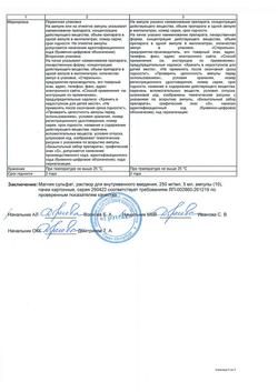 30799-Сертификат Магния сульфат, раствор для в/в введ. 250 мг/мл 5 мл амп 10 шт-22