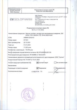 30799-Сертификат Магния сульфат, раствор для в/в введ. 250 мг/мл 5 мл амп 10 шт-16