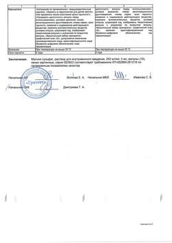 30799-Сертификат Магния сульфат, раствор для в/в введ. 250 мг/мл 5 мл амп 10 шт-29