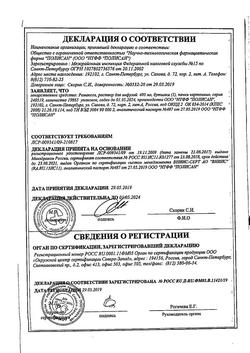 30799-Сертификат Магния сульфат, раствор для в/в введ. 250 мг/мл 5 мл амп 10 шт-4