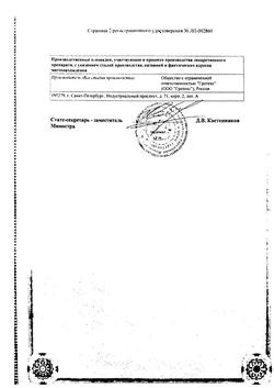 30799-Сертификат Магния сульфат, раствор для в/в введ. 250 мг/мл 5 мл амп 10 шт-8