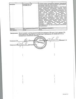 30799-Сертификат Магния сульфат, раствор для в/в введ. 250 мг/мл 5 мл амп 10 шт-20