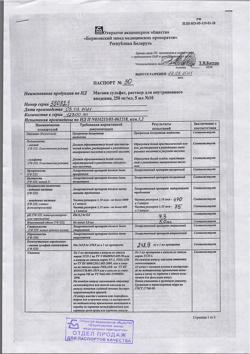 30799-Сертификат Магния сульфат, раствор для в/в введ 250 мг/мл 5 мл амп 10 шт-5