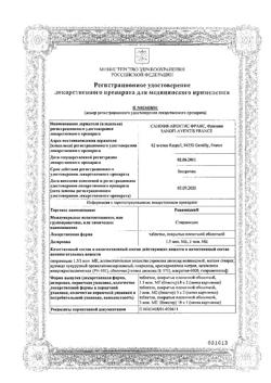 30800-Сертификат Ровамицин, таблетки покрыт.плен.об. 1,5 млн.ме 16 шт-5