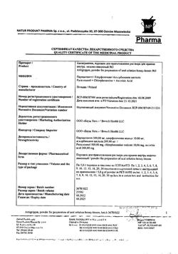 30806-Сертификат Антигриппин, порошок д/приг раствора для приема внутрь мед-лимон 5 г пак 3 шт-7