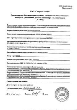 3081-Сертификат Силденафил Кардио, таблетки покрыт.плен.об. 20 мг 90 шт-2