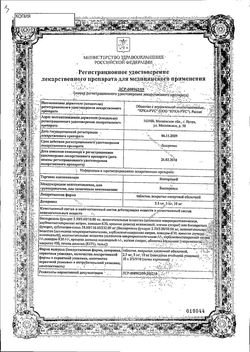 Сертификат НИПЕРТЕН ТАБЛЕТКИ ПОКРЫТЫЕ ПЛЕНОЧНОЙ ОБОЛОЧКОЙ 5 МГ   №30-2