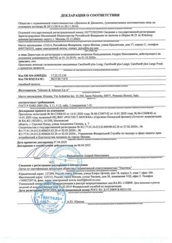 Сертификат CAREFREE ПРОКЛАДКИ ЕЖЕДНЕВНЫЕ PLUS LARGE FRESH ПРОКЛАДКИ ЖЕНСКИЕ ГИГИЕНИЧЕСКИЕ ЕЖЕДНЕВНЫЕ №36-1